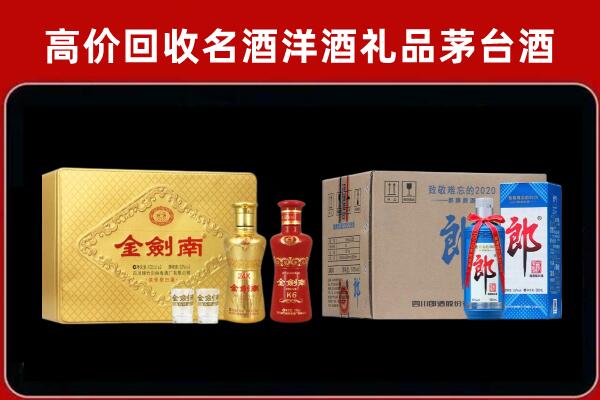 定西回收剑南春酒